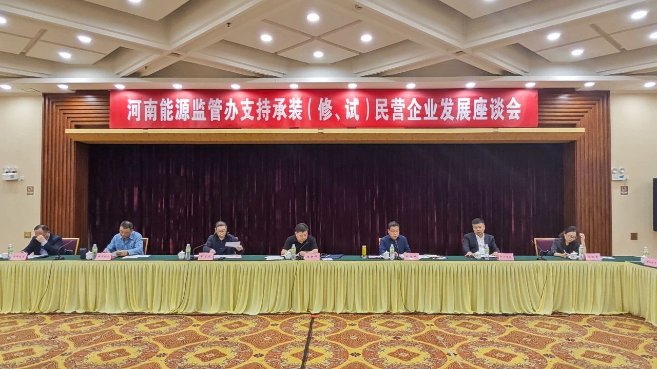 中州建設受邀參加支持承裝(修、試)民營企業(yè)發(fā)展座談會