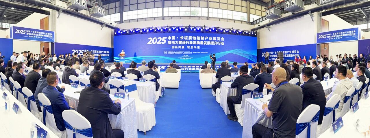 中州建設亮相中國 · 長垣腐蝕控制產業(yè)博覽會暨電力建設行業(yè)高質量發(fā)展提升行動！